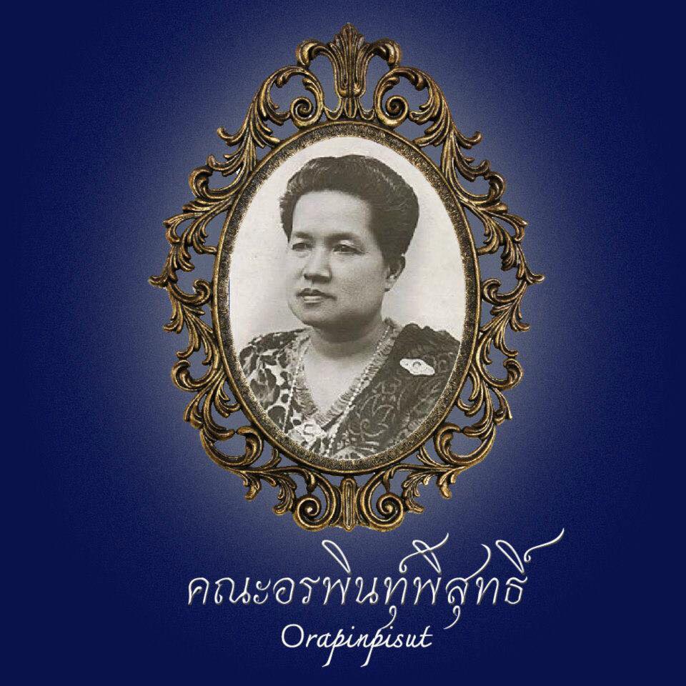 อรพินทุ์พิสุทธิ์