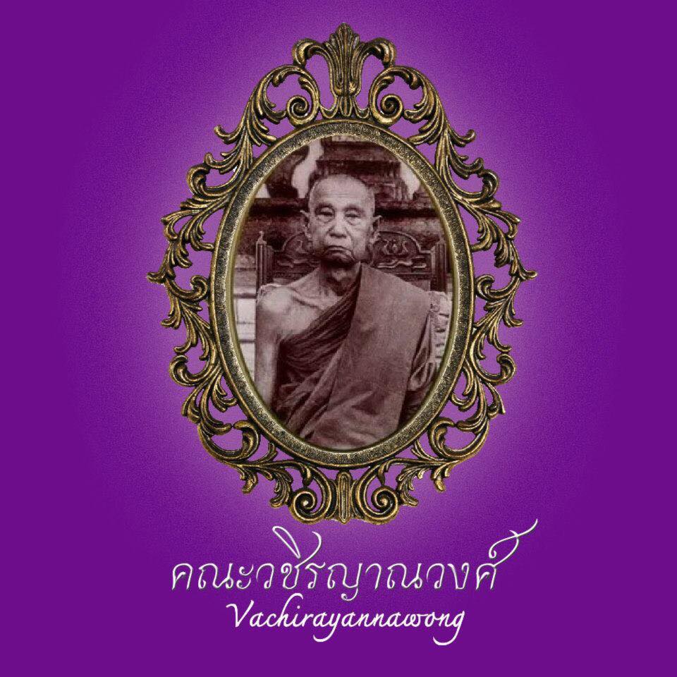 วชิรญาณวงศ์